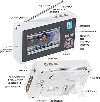 【2026発売】 ワンセグテレビ 4.3インチポータブルテレビ 防災テレビ Amazon | 「2026年発売」ポータブル テレビ IPX5防水4.3インチ